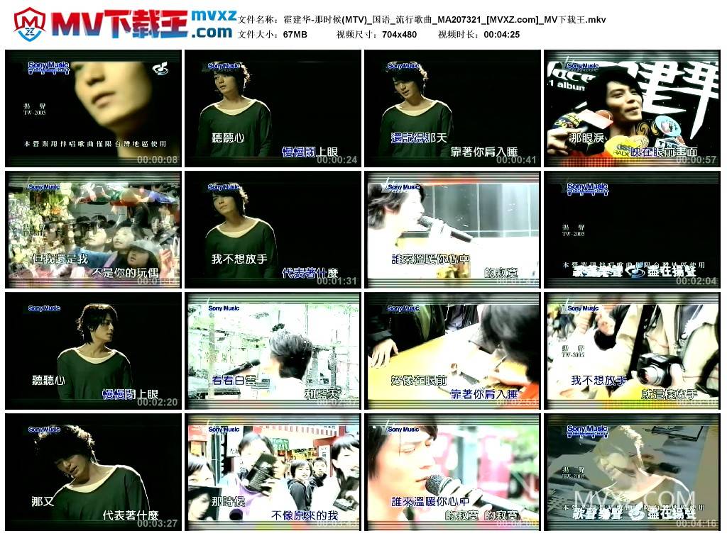 霍建华-那时候(MTV)_国语_流行歌曲_MA207321